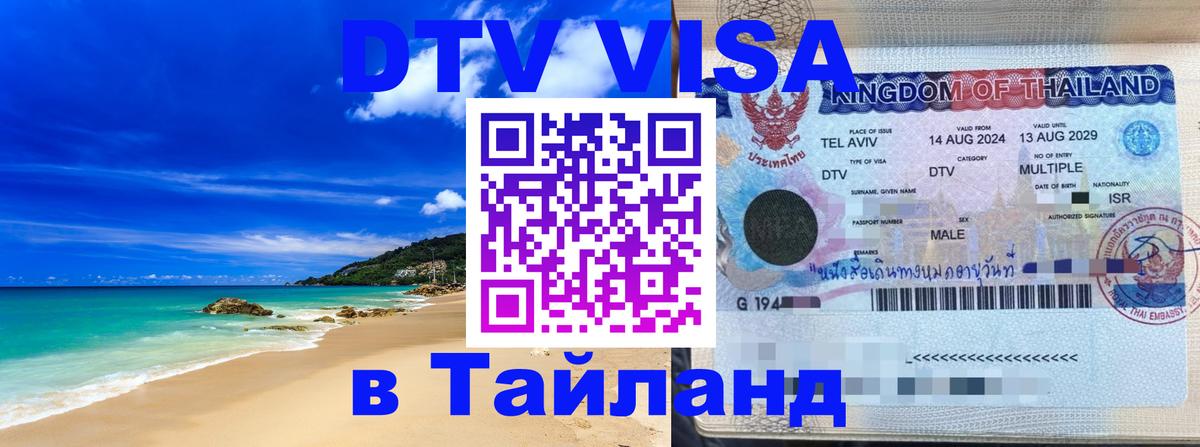 Цены на DTV визу в Таиланд — пакеты услуг, достаточно даже паспорта - 